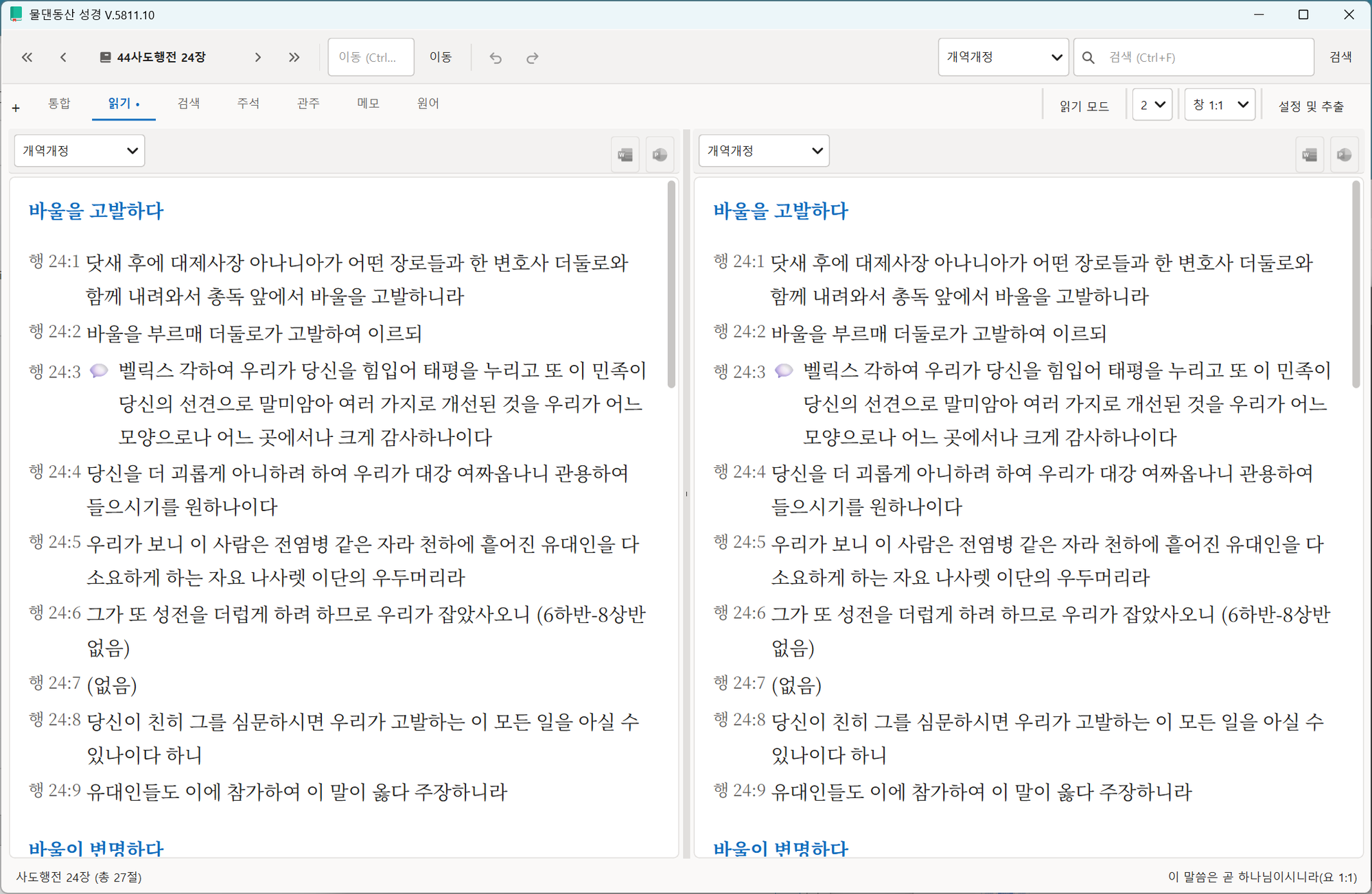 물댄동산성경 프로그램 실행 화면