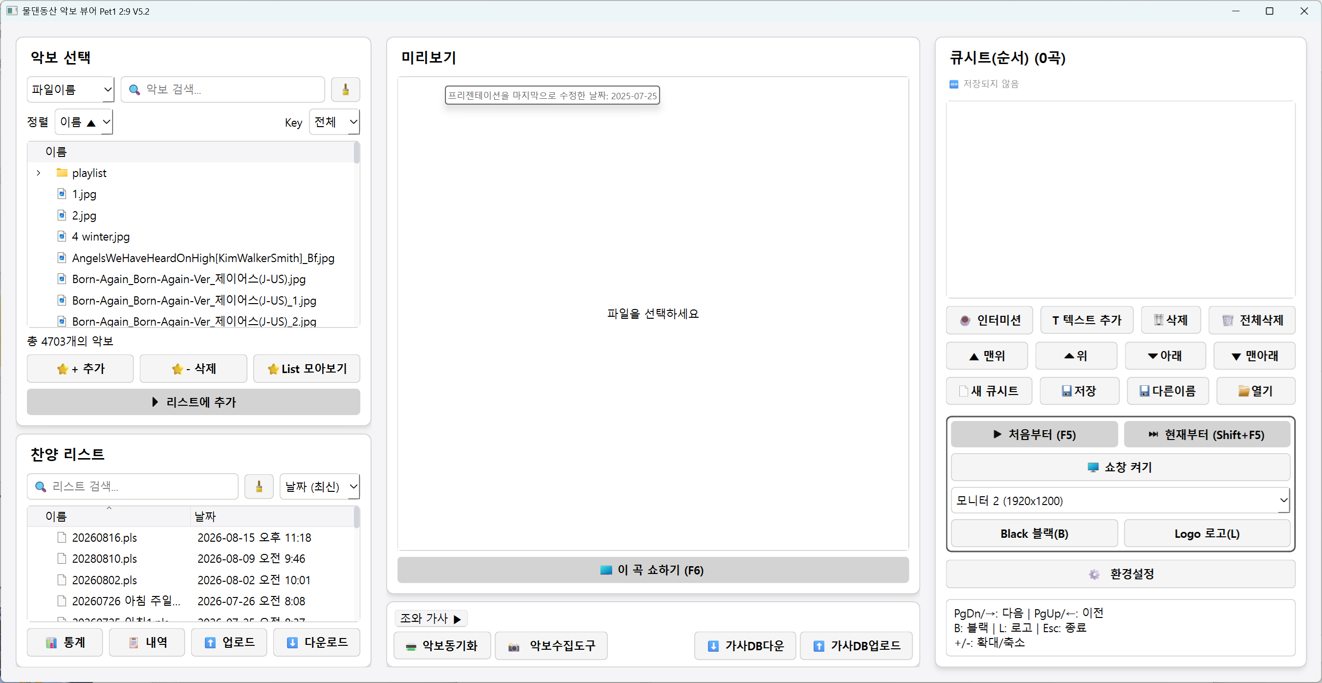 물댄동산악보뷰어 프로그램 실행 화면